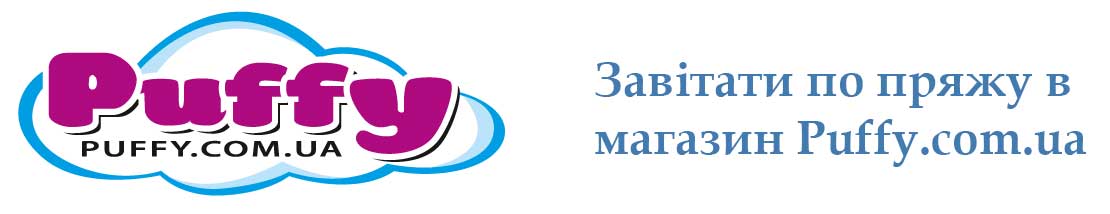 Завітайте в наш магазин Puffy.com.ua Завітайте в наш магазин Puffy.com.ua